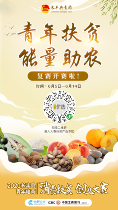 復賽今日開播！這份農產品帶貨通關秘籍助你銷量翻倍